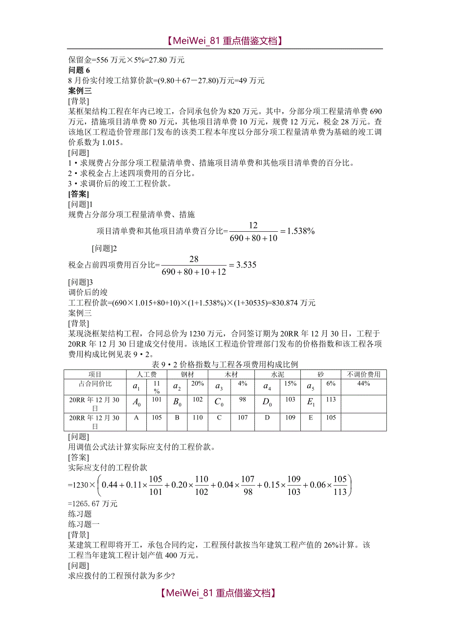 【7A文】工程价款结算案例_第2页