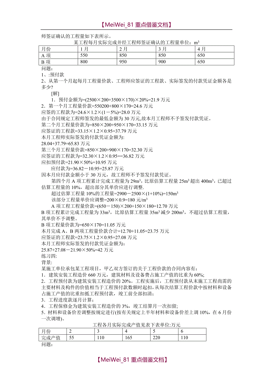 【7A文】工程价款结算案例_第4页