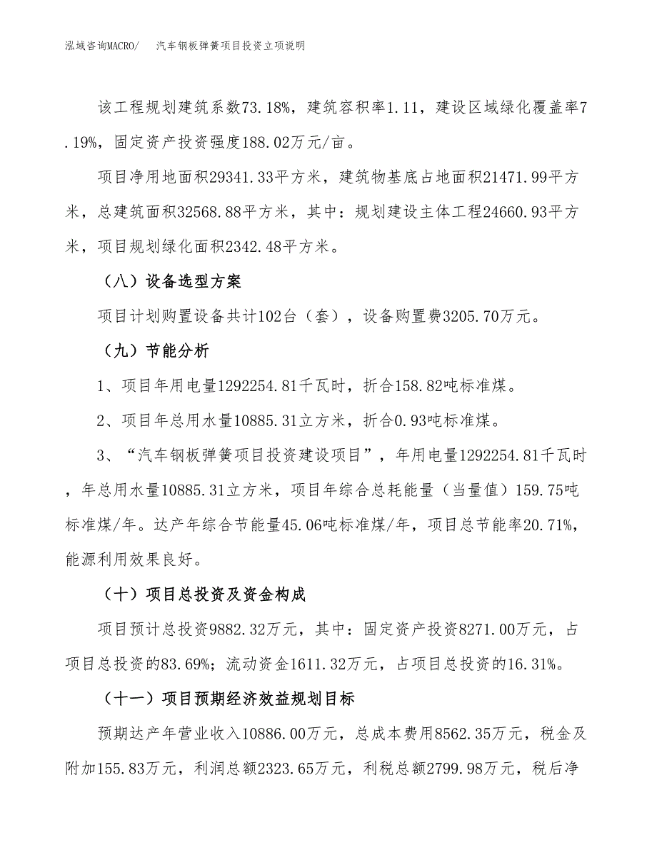 汽车钢板弹簧项目投资立项说明.docx_第3页