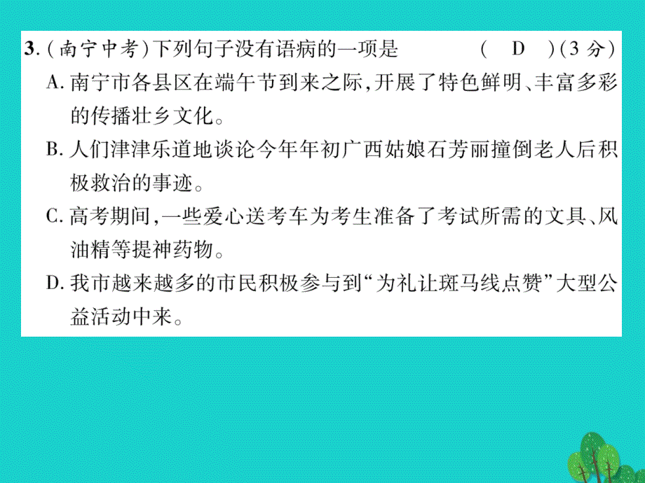 八年级语文上学期期中达标测试题课件_（新版）语文版1_第3页