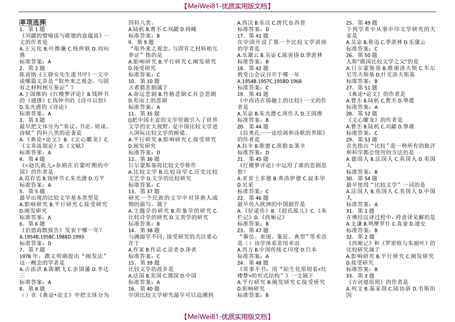 【7A版】2018秋《比较文学原理》_第1页