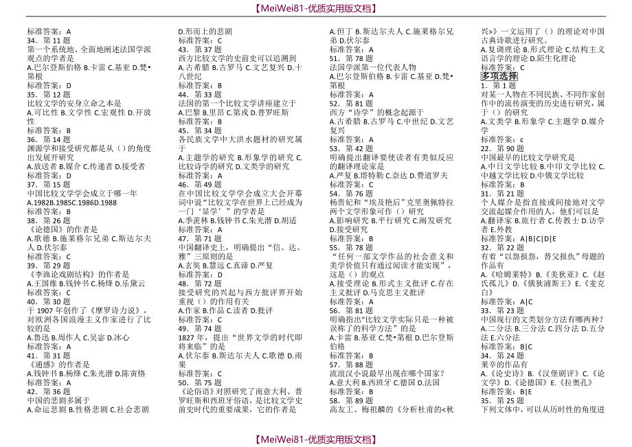 【7A版】2018秋《比较文学原理》_第2页