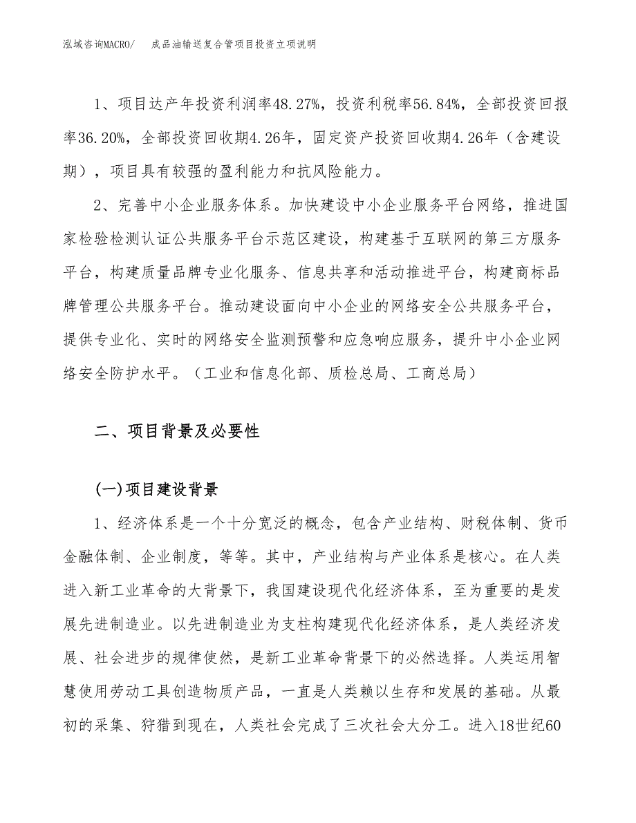 成品油输送复合管项目投资立项说明.docx_第4页