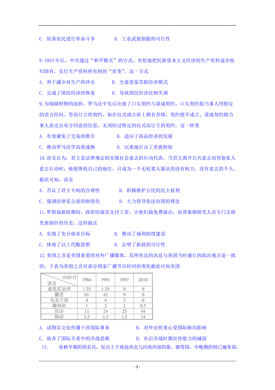 广西2018-2019学年高二下学期期中段考历史试题 Word版含答案_第3页