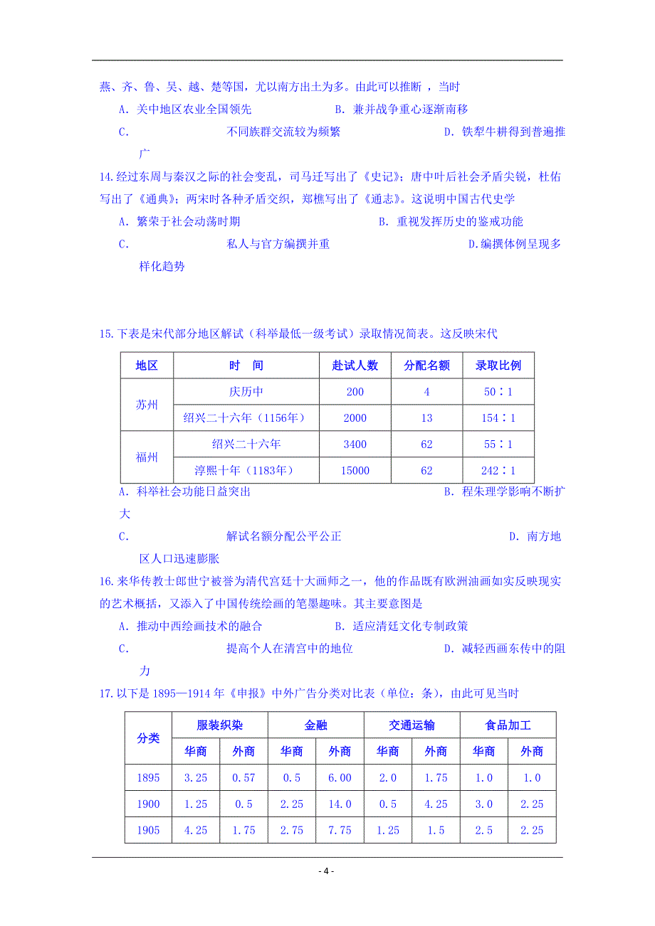 广西2018-2019学年高二下学期期中段考历史试题 Word版含答案_第4页