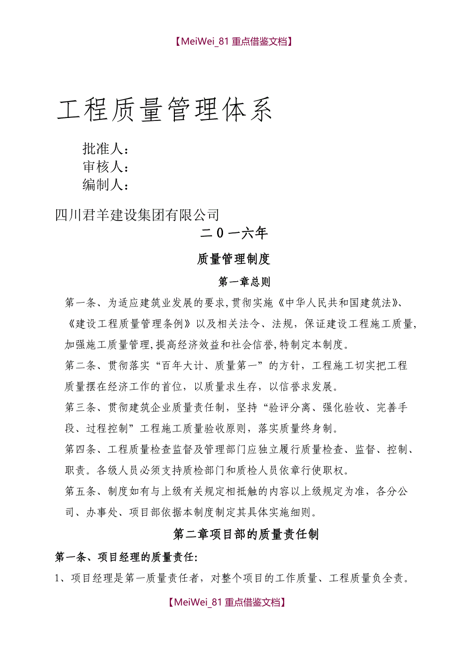 【9A文】建筑施工企业质量管理体系_第1页