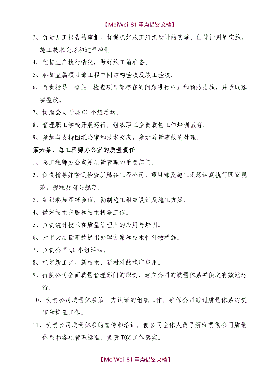 【9A文】建筑施工企业质量管理体系_第4页