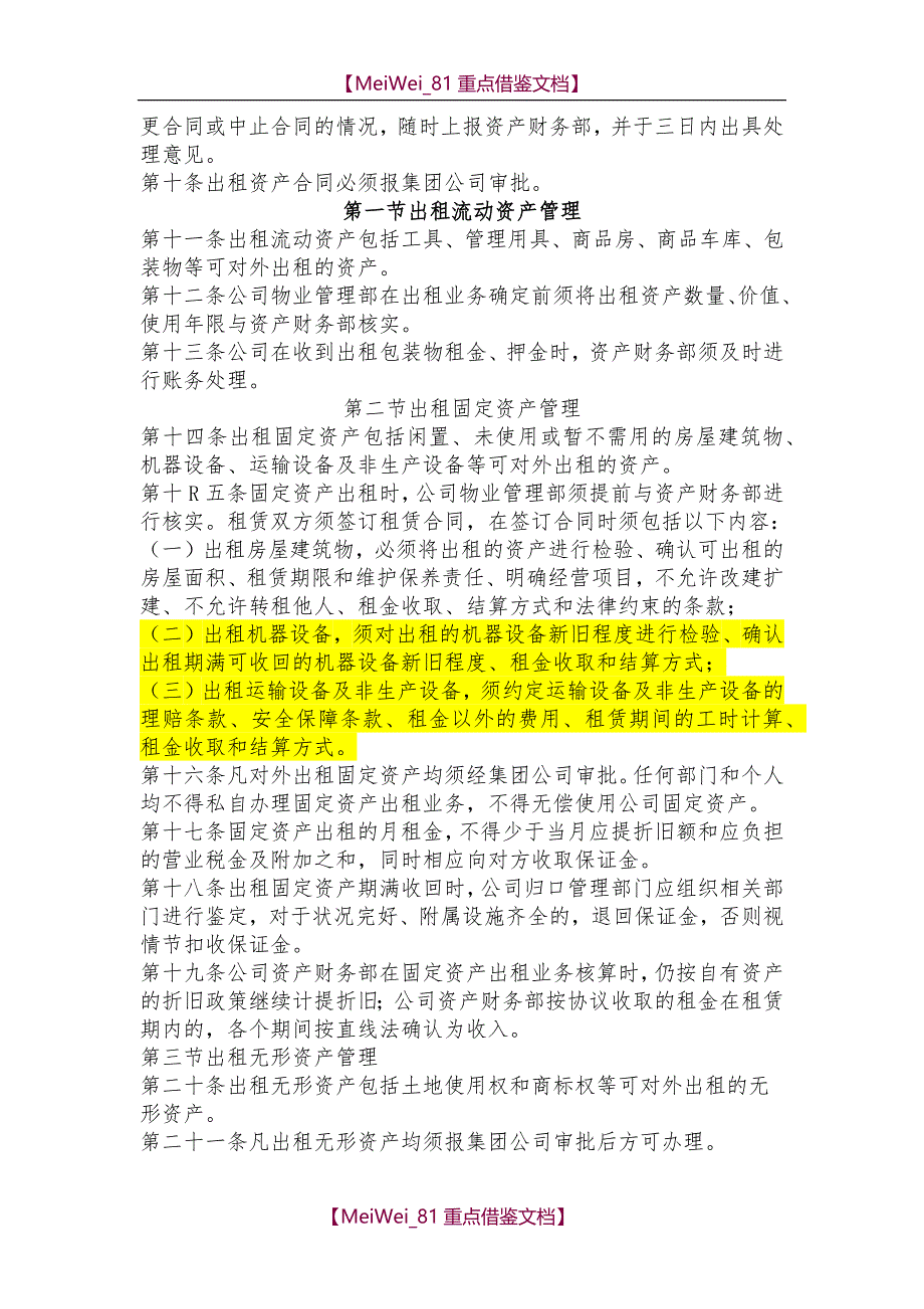 【9A文】资产租赁管理规定(出租-租赁)_第2页