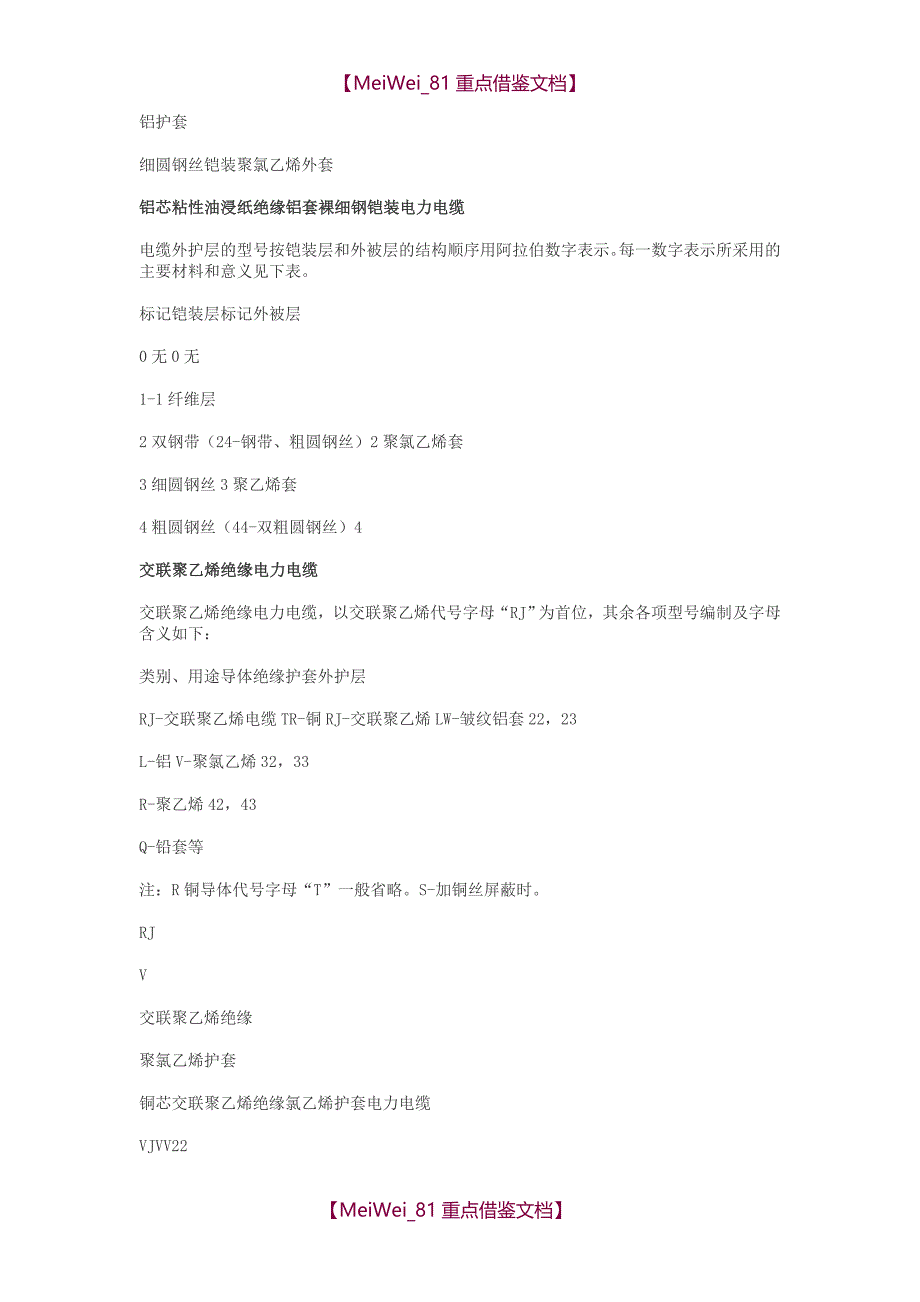 【7A文】各种电缆型号大全_第3页