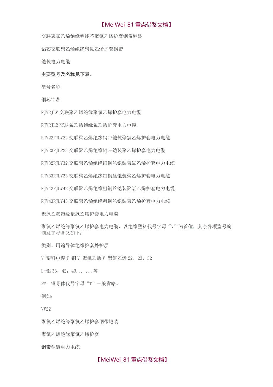 【7A文】各种电缆型号大全_第4页