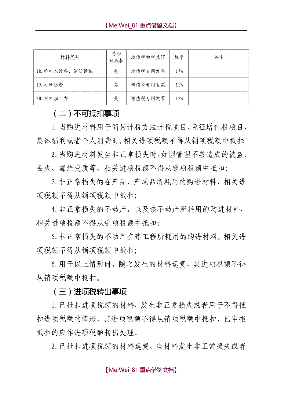 【9A文】建筑业增值税进项税抵扣注意事项_第3页