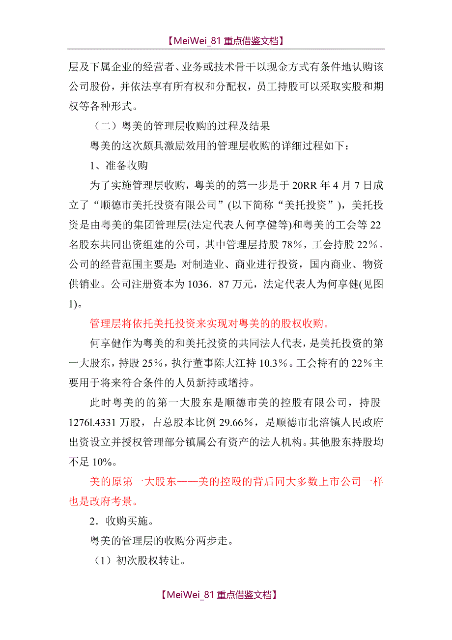 【9A文】粤美的管理层收购案例_第4页