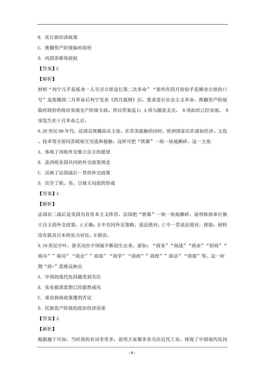 吉林省长春市田家炳实验中学2019届高三12月月考历史试题 Word版含解析_第4页