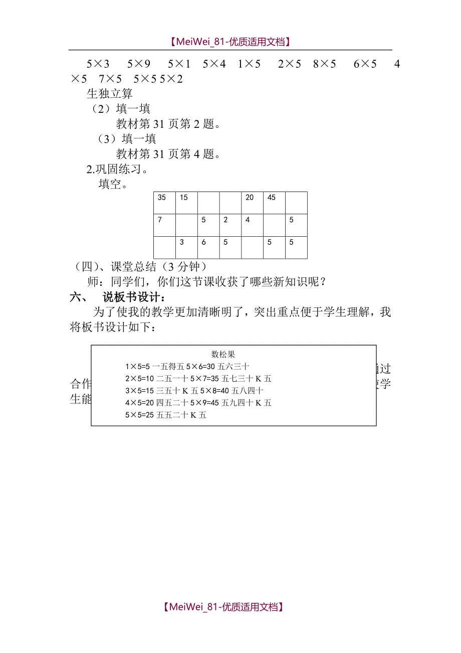 【9A文】数松果的说课稿_第4页