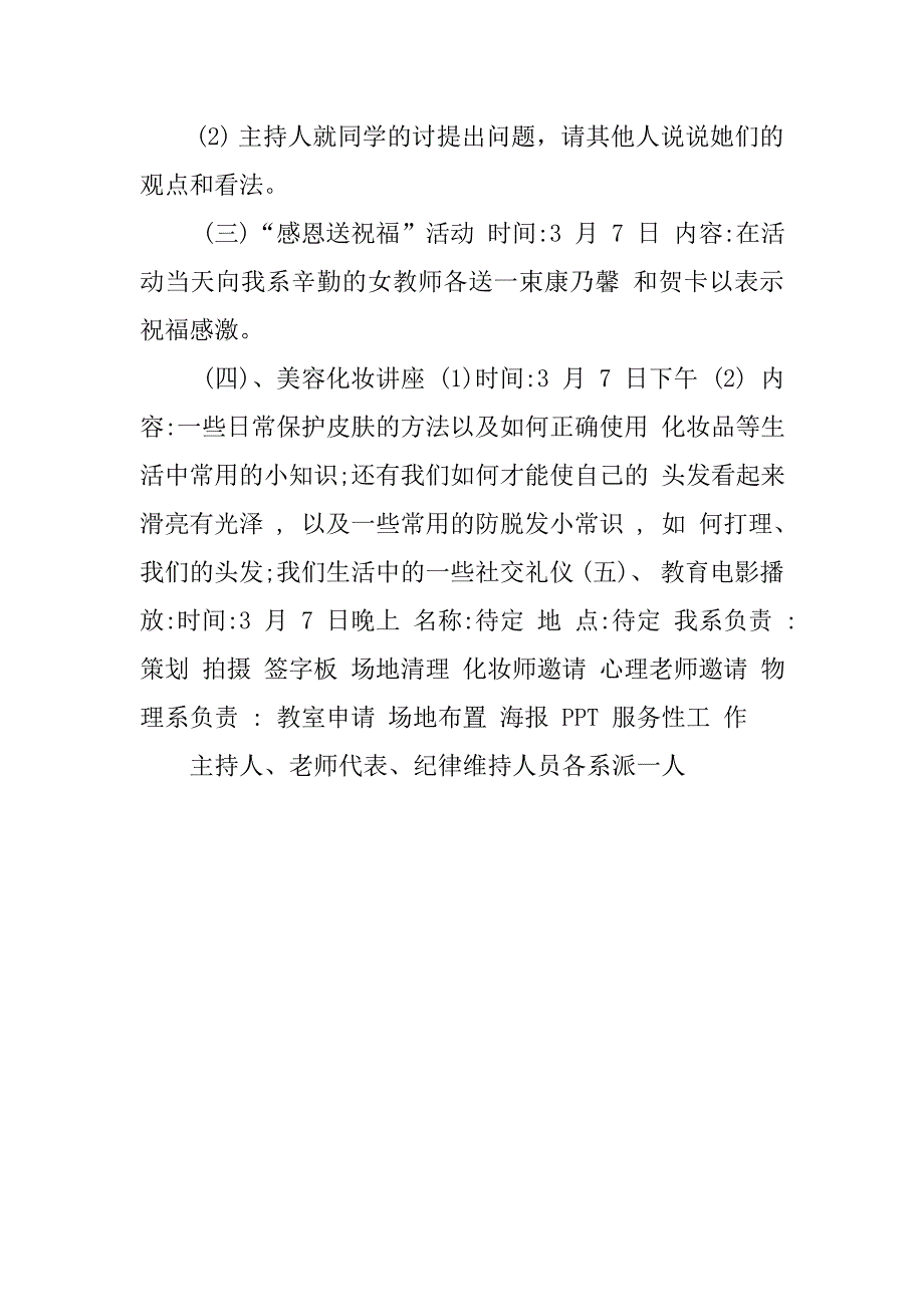 学校三八节活动方案活动策划亮点三八节的来历简介_第4页