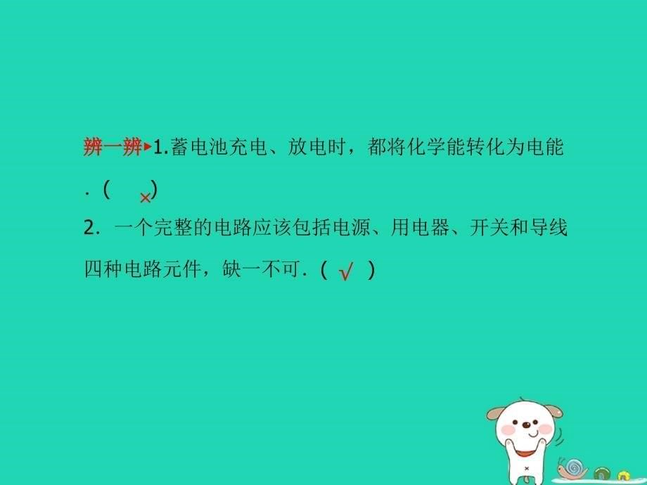 （河北专版）2018年中考物理_第一部分 系统复习 成绩基石 第13讲 电流  、电压、电阻课件_第5页