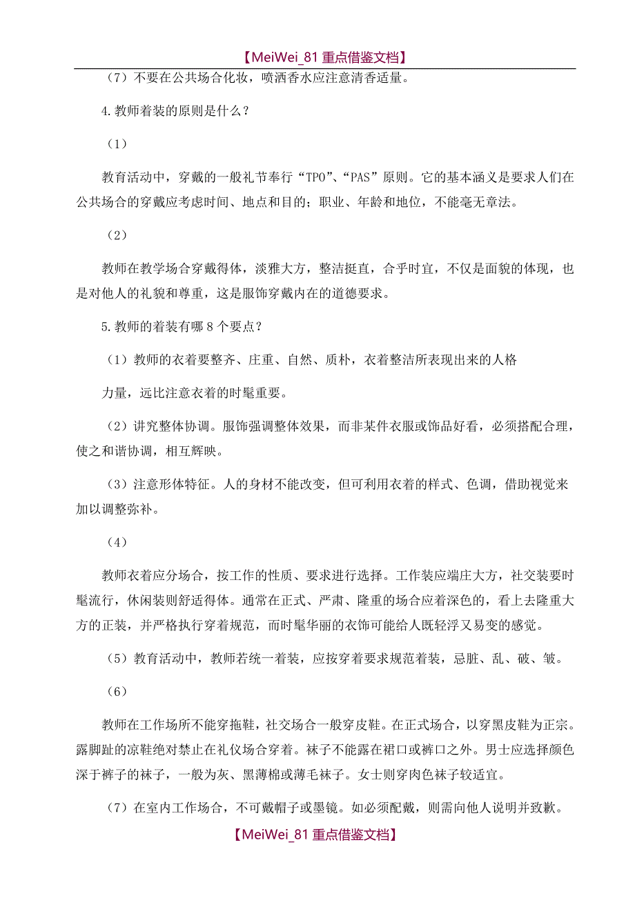 【9A文】教师礼仪的重要性_第3页