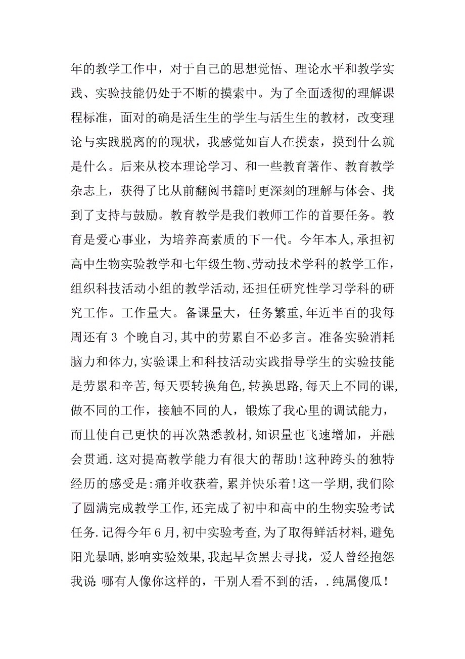 学校教师考核工作总结.doc_第2页