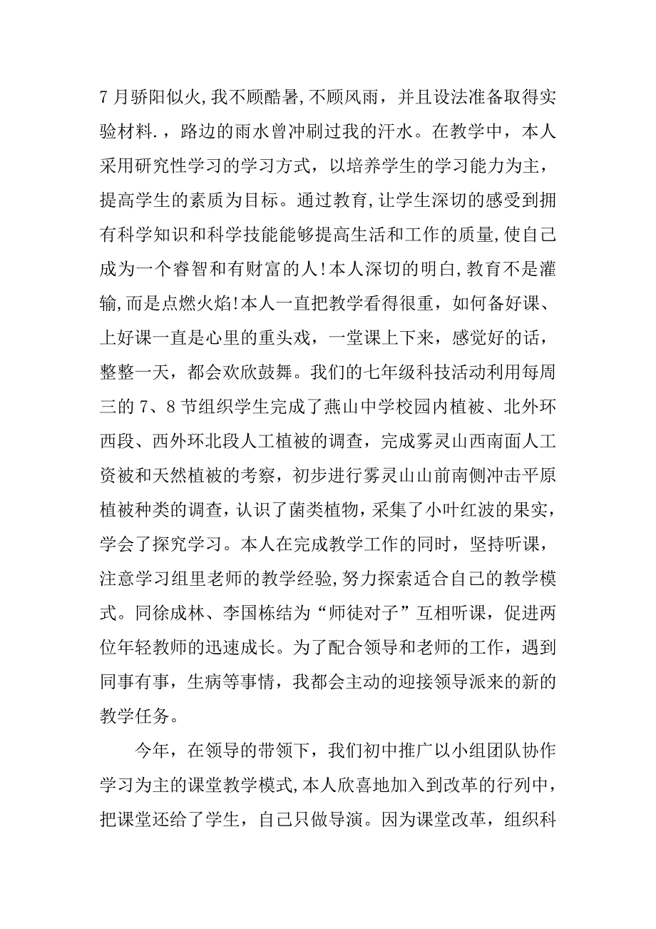 学校教师考核工作总结.doc_第3页