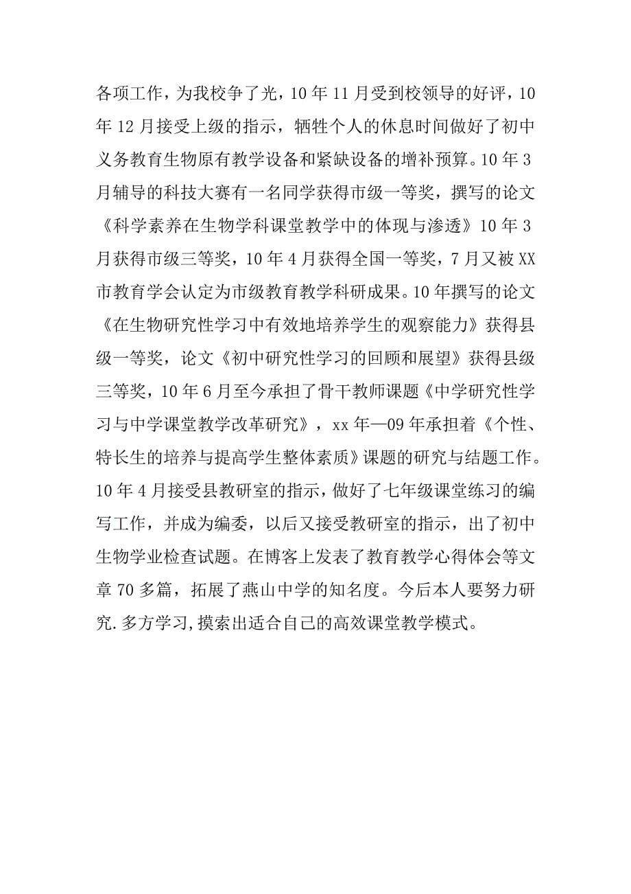 学校教师考核工作总结.doc_第5页