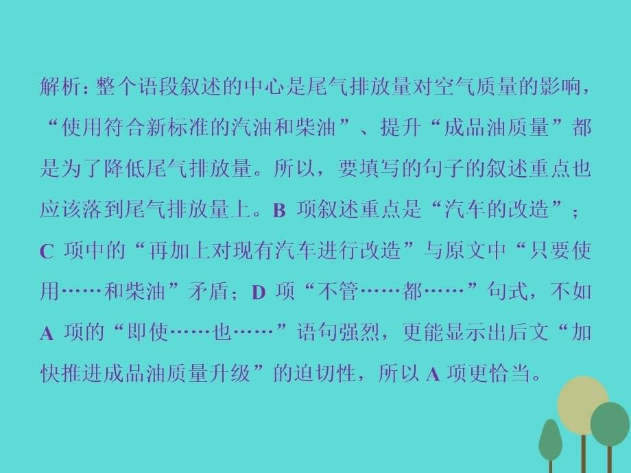 高考语文总复习_第1部分 语言文字运用 专题4 选用、变换句式课件 新人教版_第5页