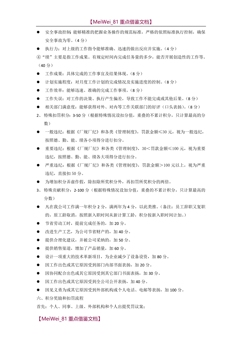 【9A文】员工积分激励机制_第3页