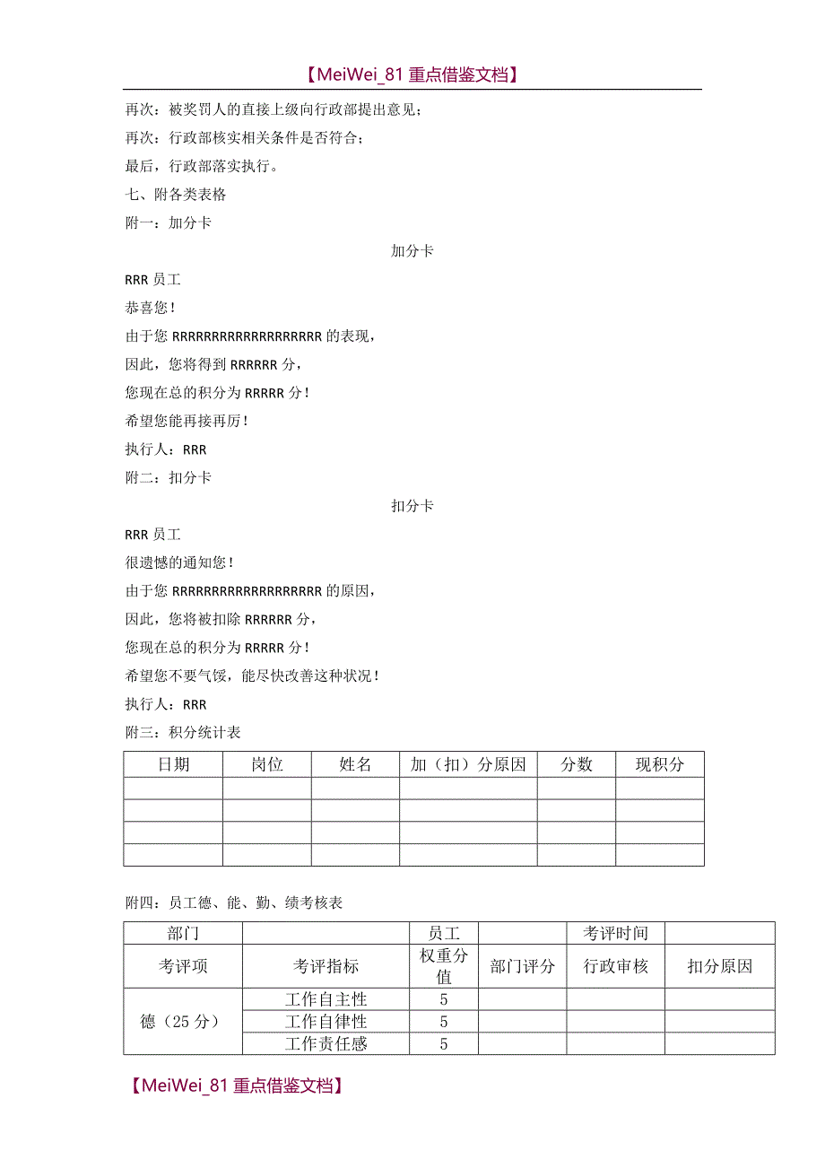 【9A文】员工积分激励机制_第4页