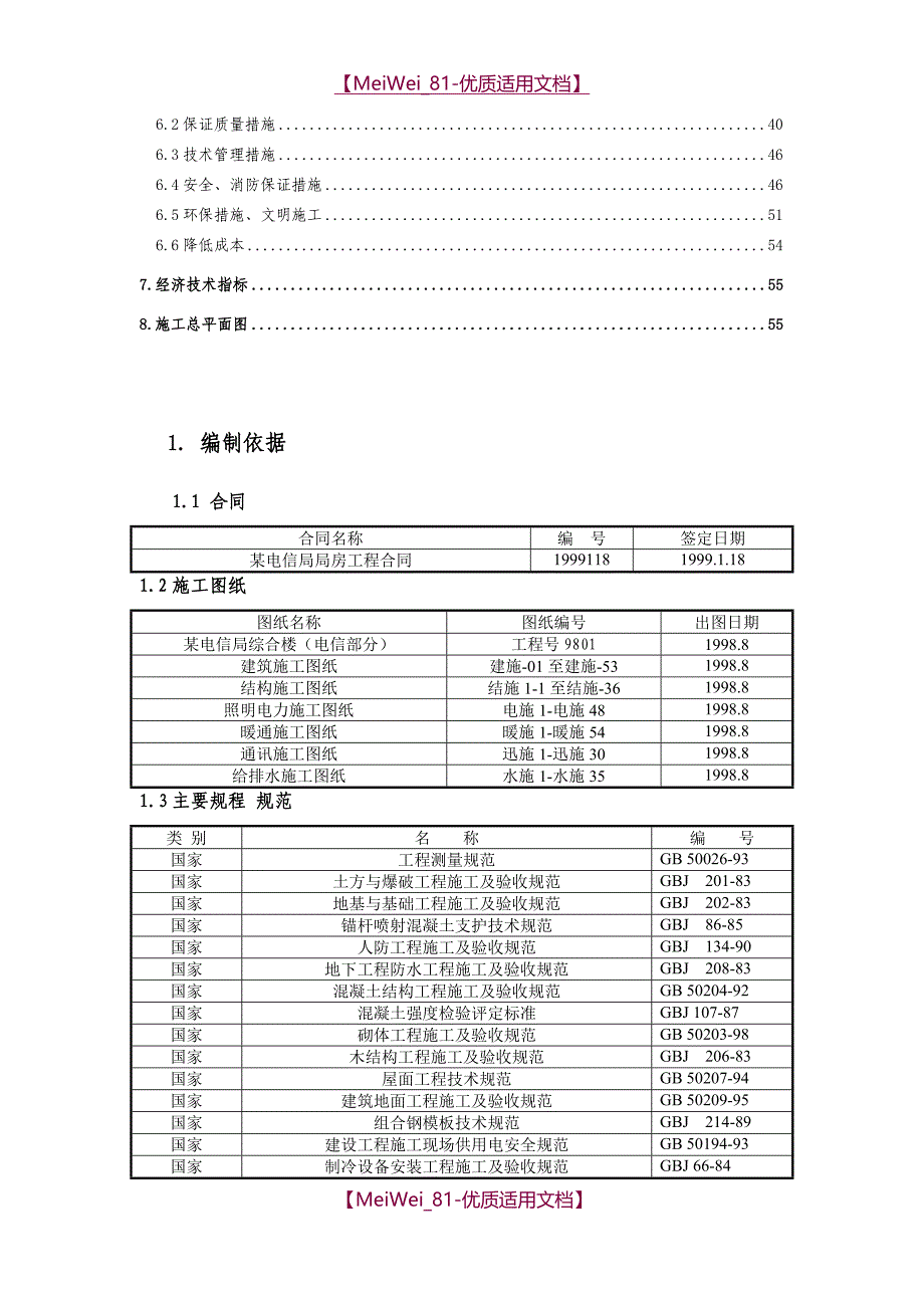 【8A版】综合楼工程施工组_第2页