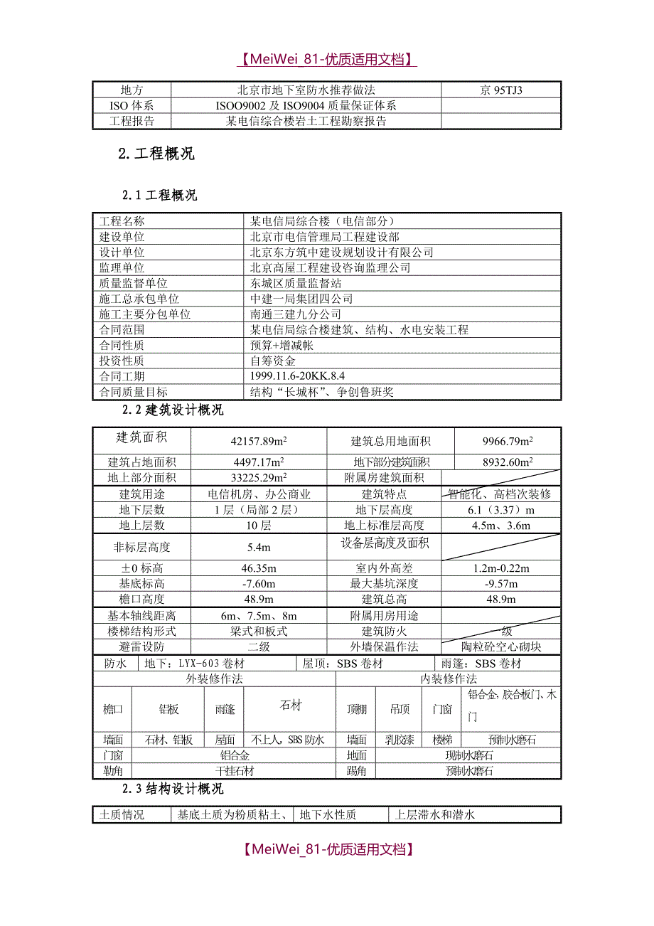 【8A版】综合楼工程施工组_第4页