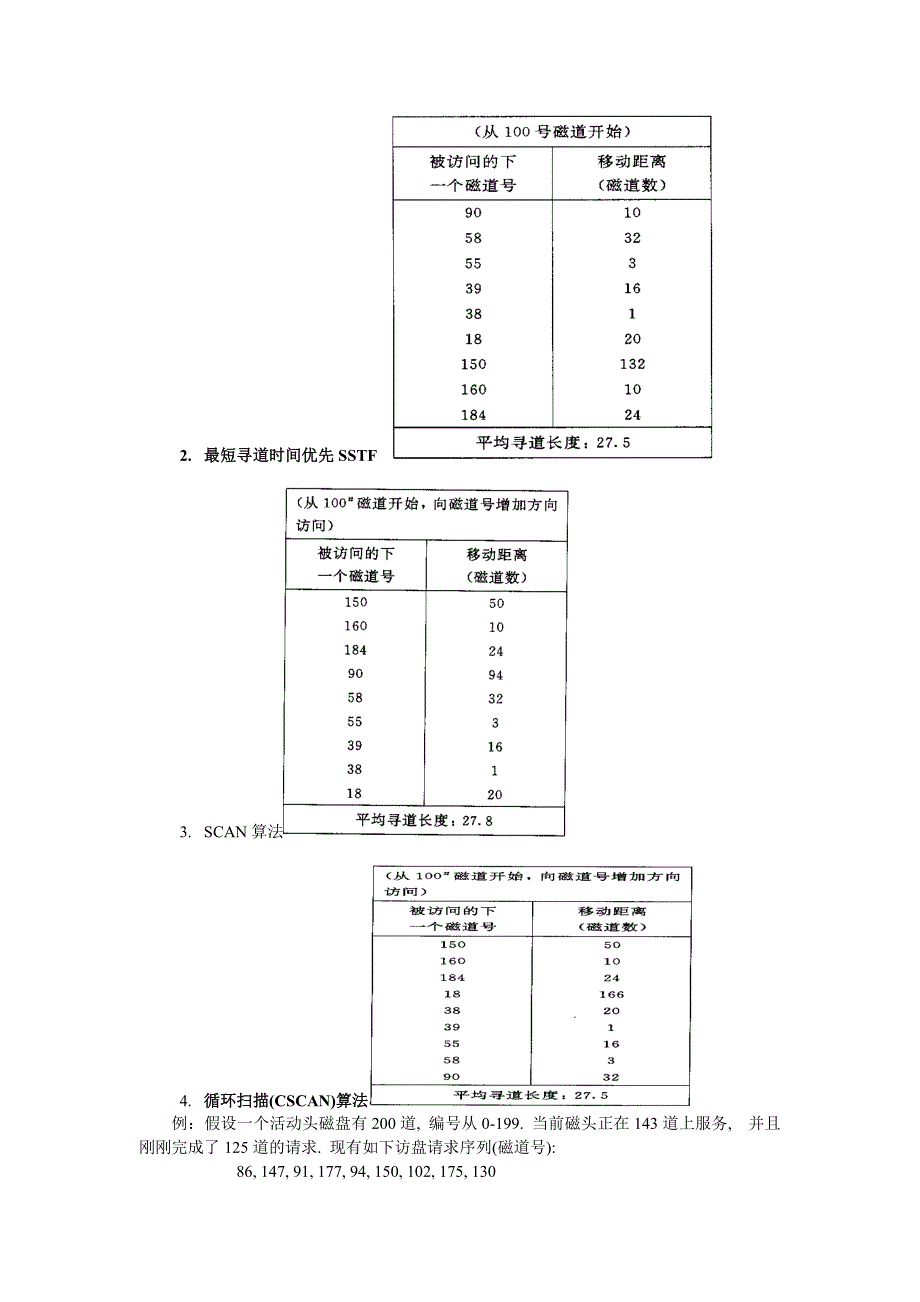 操作系统计算题_第3页