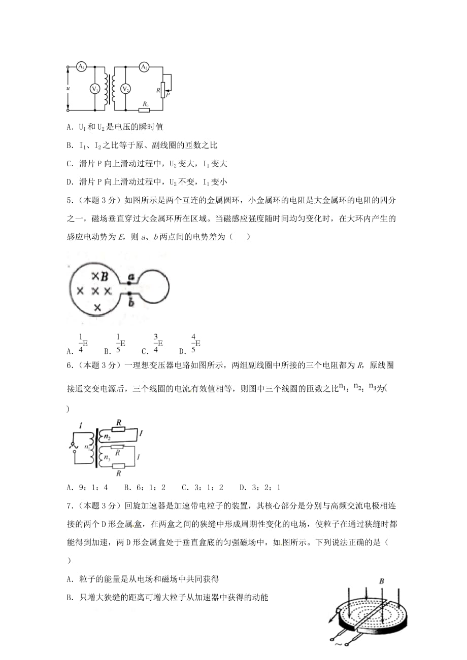 甘肃省甘谷第一中学2018_2019学年高二物理下学期第一次月考试题_第2页