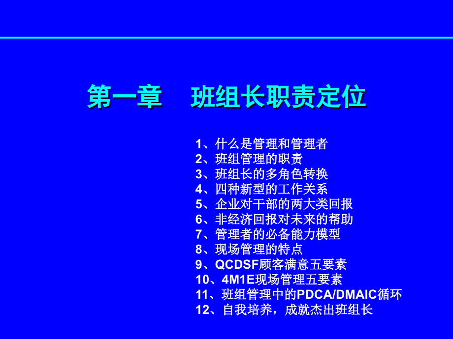 班组管理与人员教导讲义素材_第3页