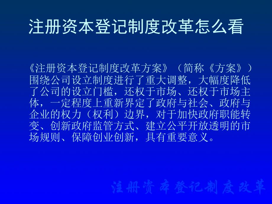 注册资本登记制度解读_第4页