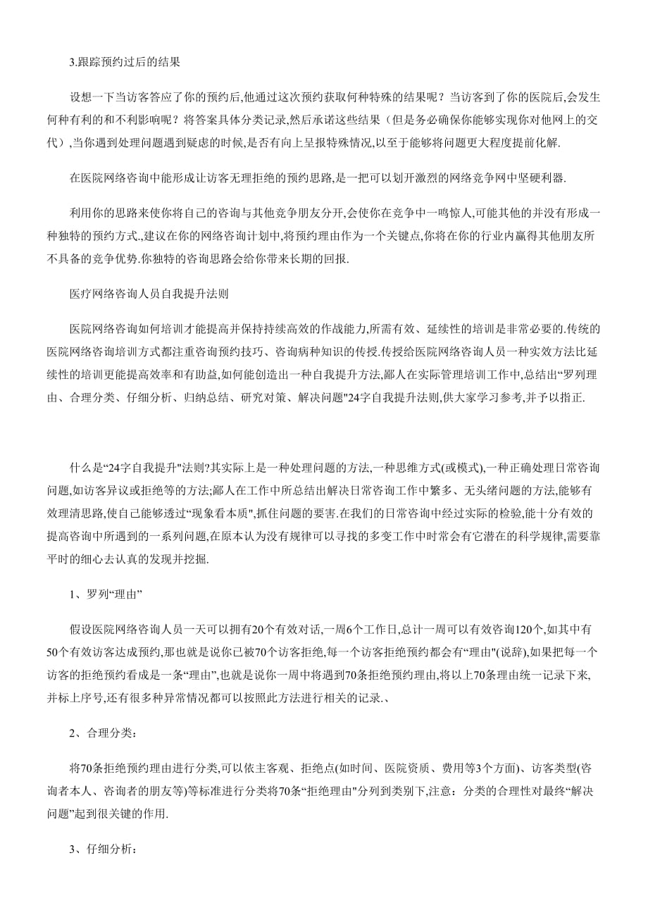 医院网络咨询如何提高预约到诊率技巧_第2页