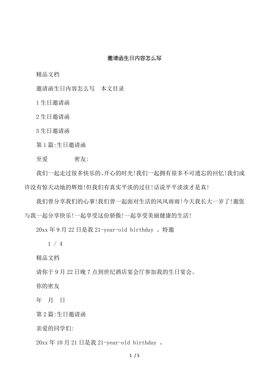 邀请函生日内容怎么写_第1页