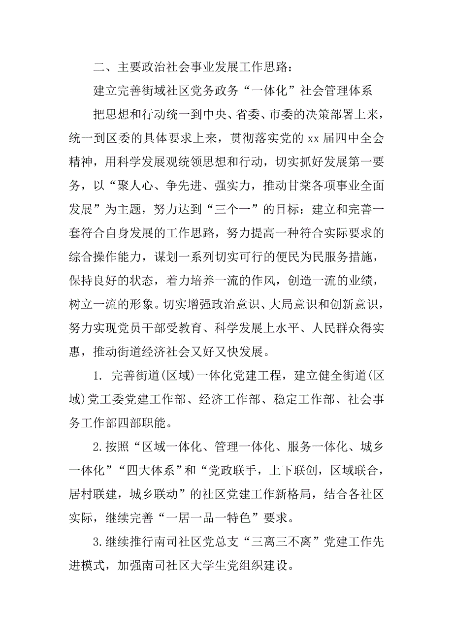 街道年度发展工作计划.doc_第2页