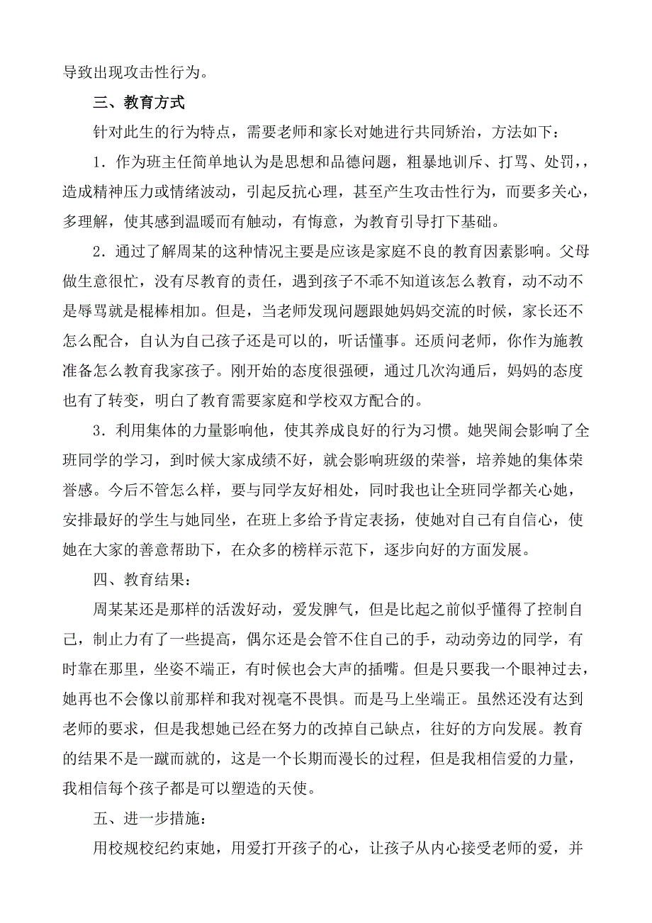 小学生教育个案分析_第2页