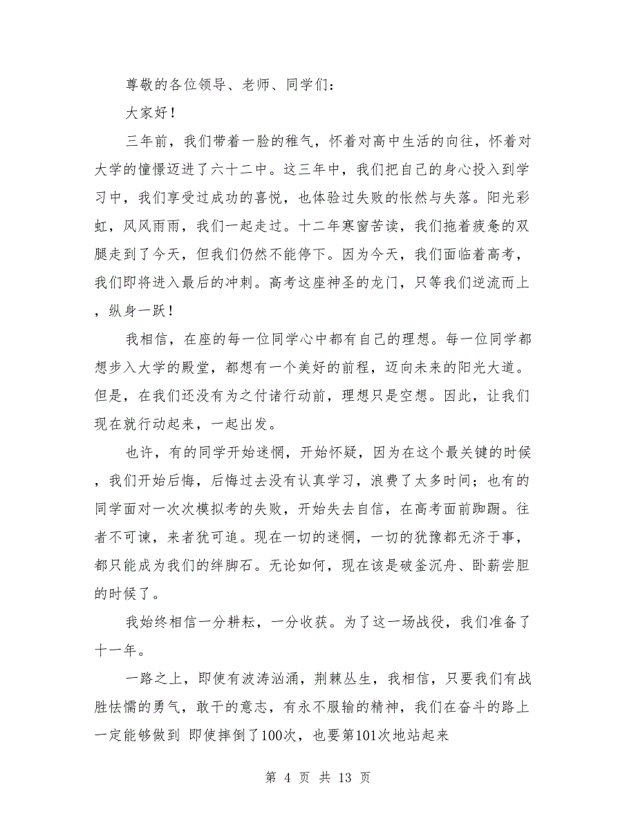 毕业生登记表自我鉴定(完整版)_第4页