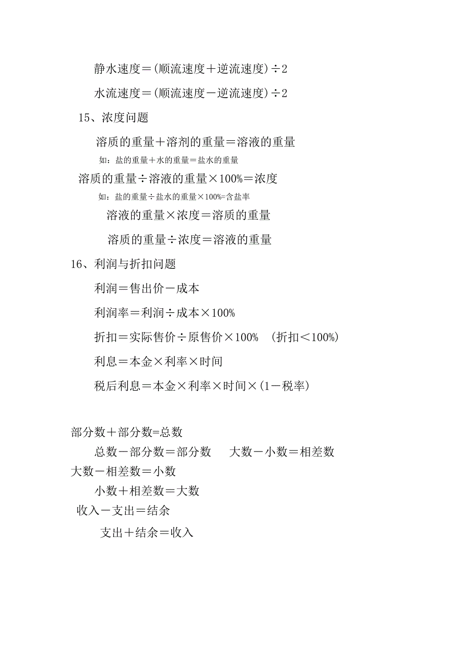 小学数学中的16个数量关系_第3页