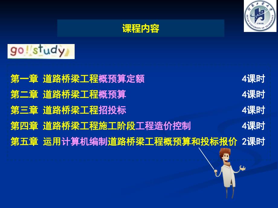 道桥工程概预算定额培训课件_第3页