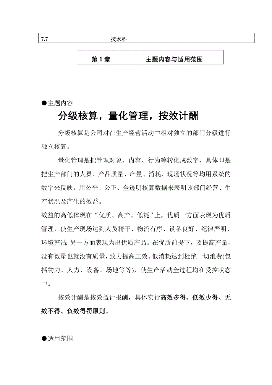 某塑料制品事业部独立核算体系分析_第3页