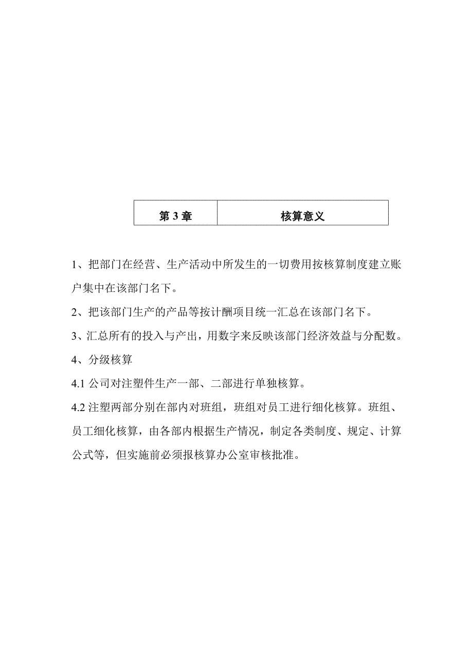 某塑料制品事业部独立核算体系分析_第5页