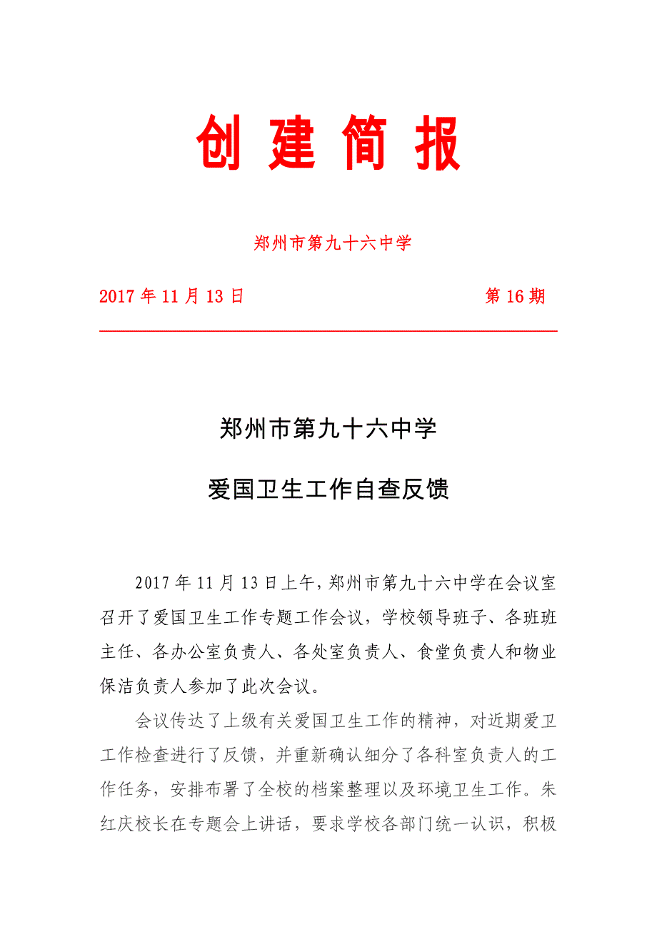 学校创建卫生城市简报_第1页