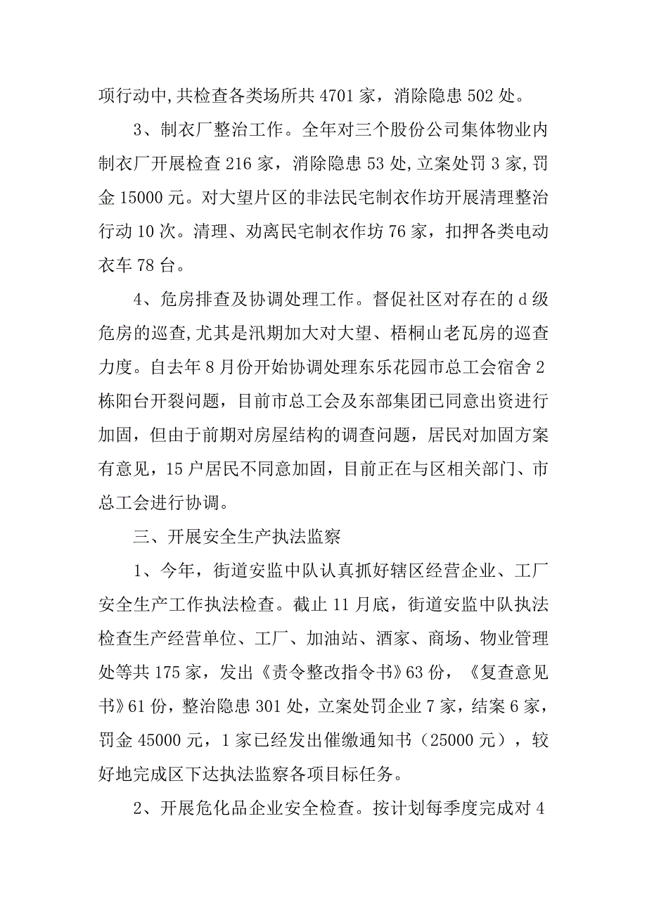 街道年度安全生产工作总结及工作计划_1.doc_第3页