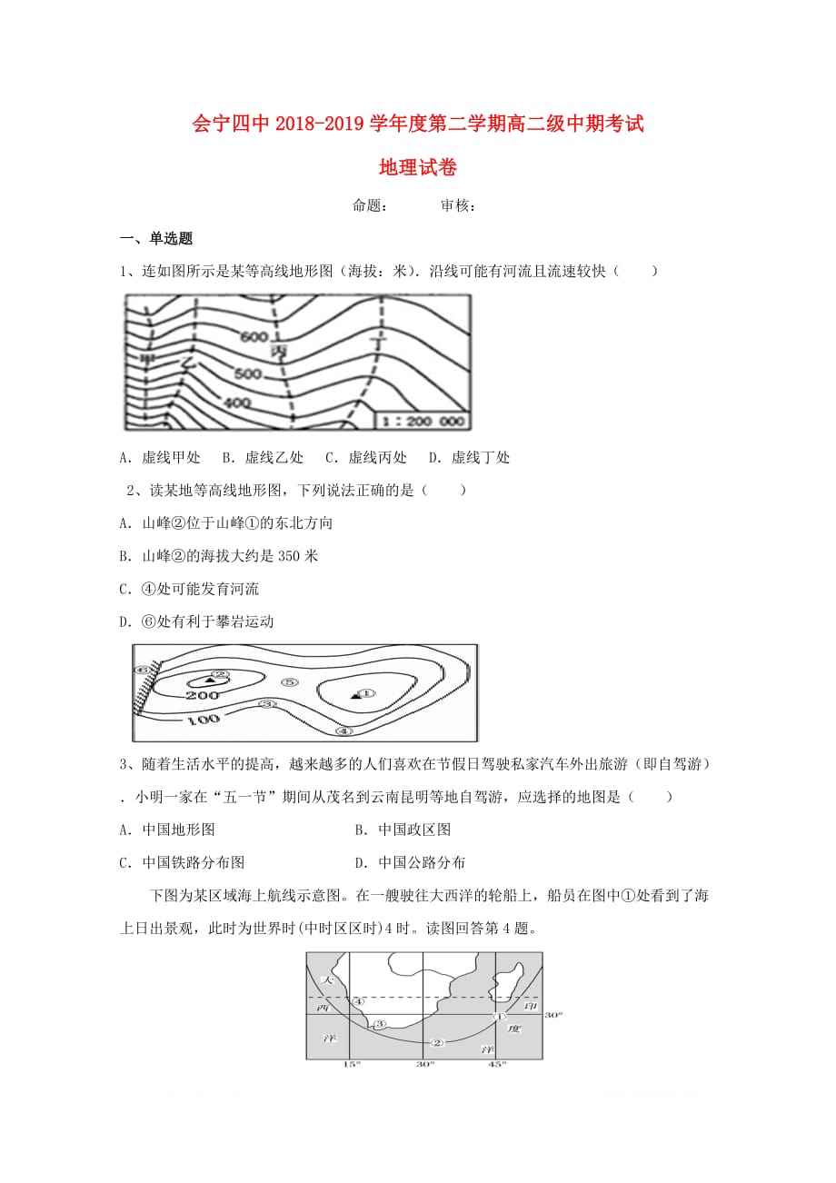 甘肃省白银市会宁县第四中学2018_2019学年高二地理下学期期中试题_第1页