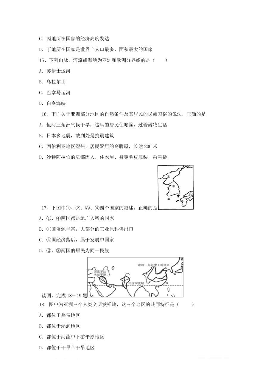 甘肃省白银市会宁县第四中学2018_2019学年高二地理下学期期中试题_第5页