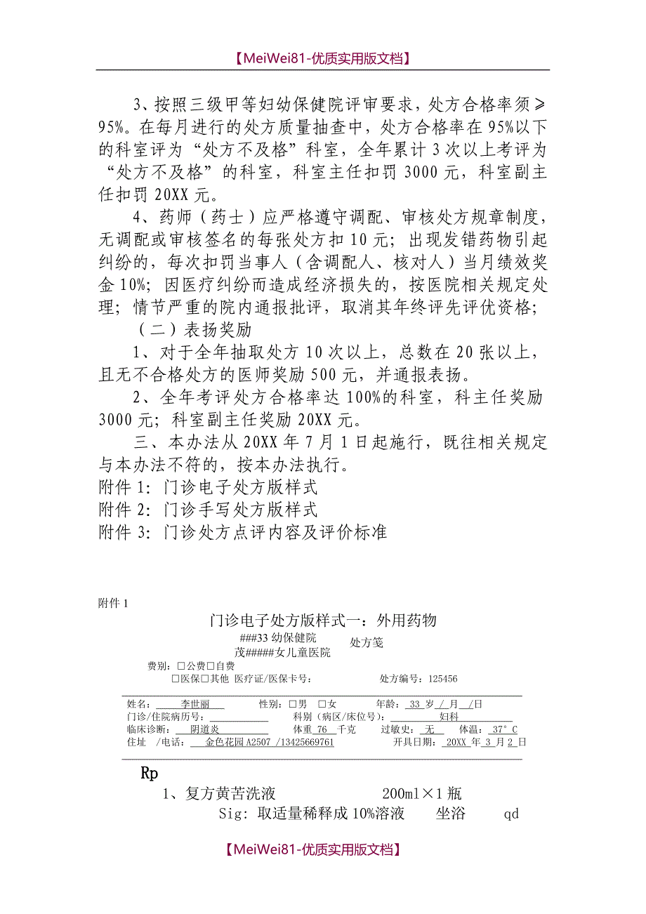 【8A版】处方点评奖惩制度_第2页