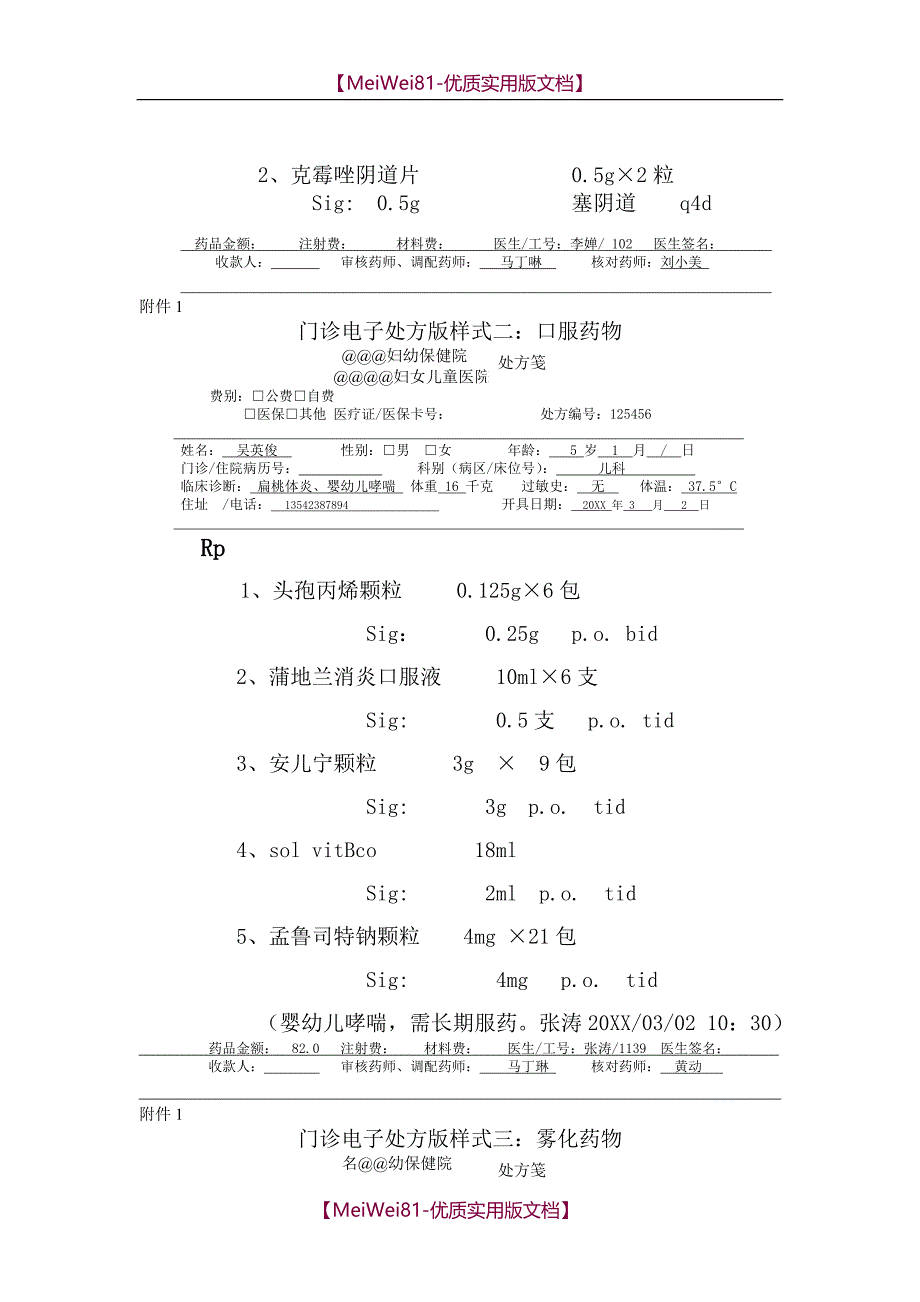 【8A版】处方点评奖惩制度_第3页