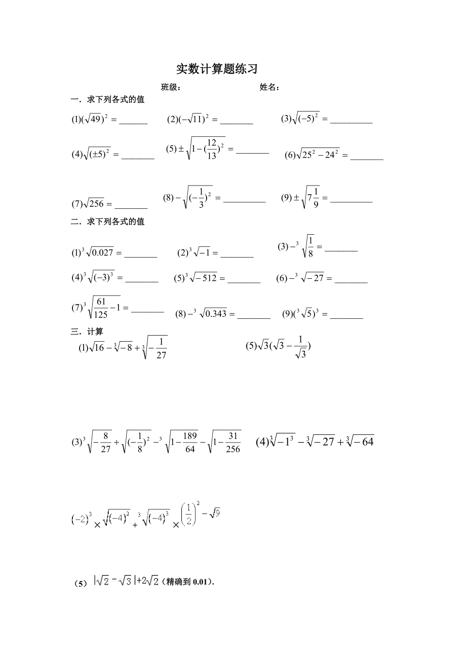 实数计算题练习_第1页