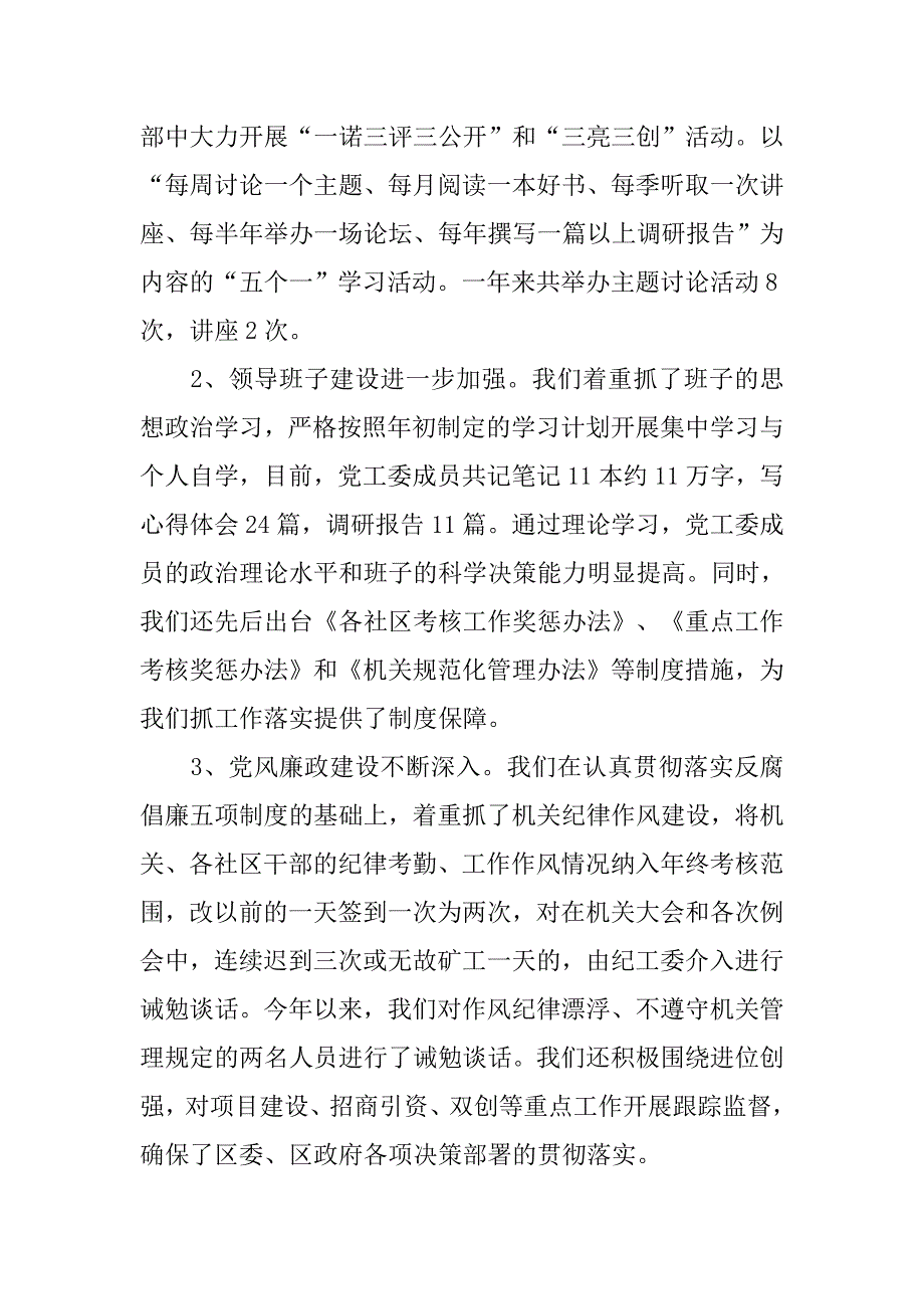 街道工委年度组织工作总结.doc_第2页